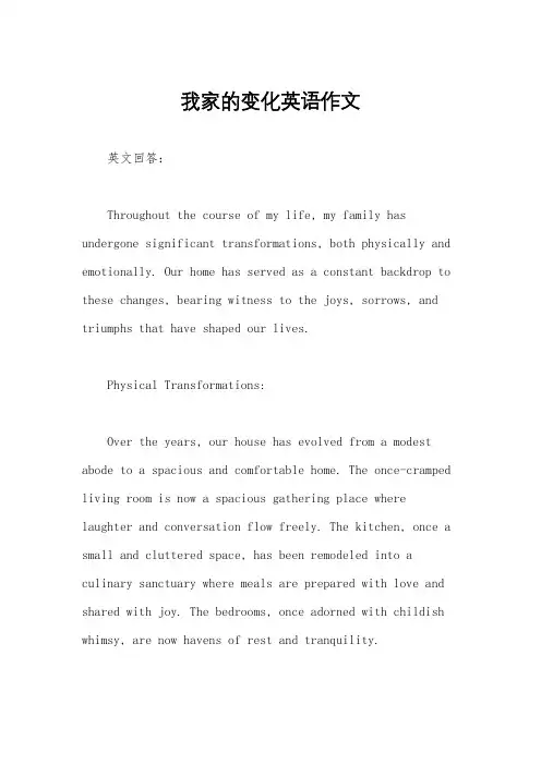 我家的变化英语作文