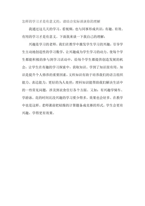 怎样的学习才是有意义的