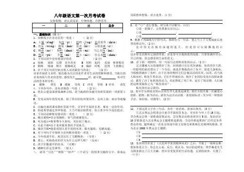 八年级语文第一次月考附答案