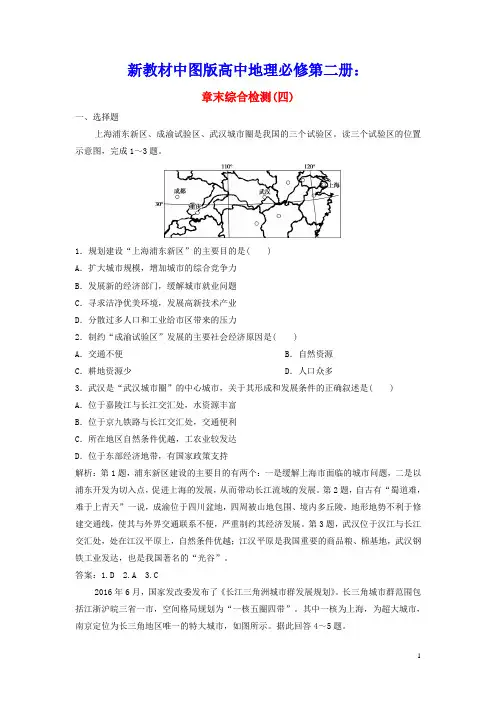 2020学年新教材高中地理章末综合检测四中图版必修第二册(含参考答案)