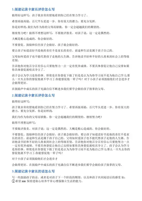 阅读记录卡家长评语
