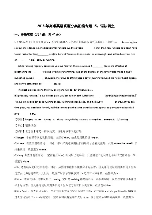 【真题分类汇编】2018年高考英语真题分类汇编专题15：语法填空(word版有答案)