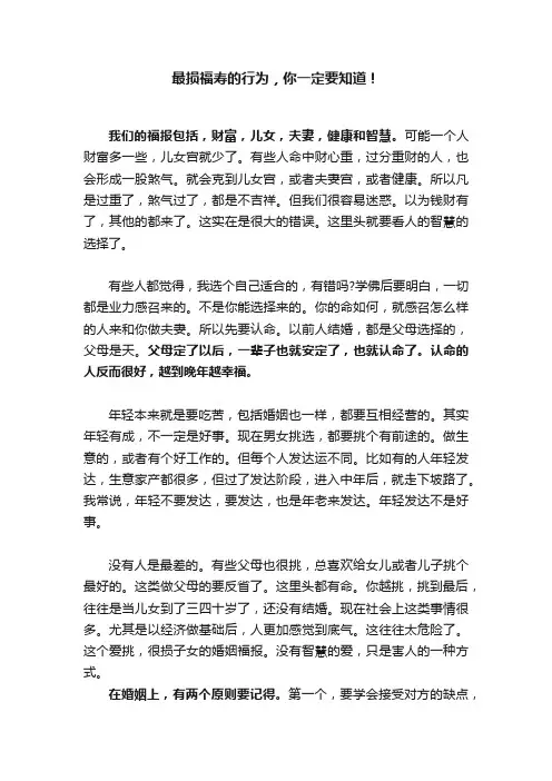 最损福寿的行为，你一定要知道！