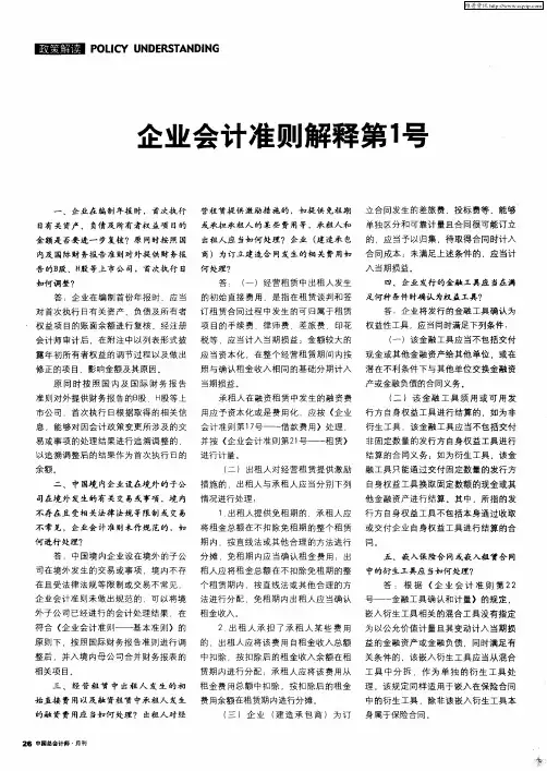 企业会计准则解释第1号