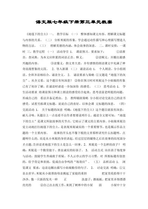 语文版七年级下册第三单元教案