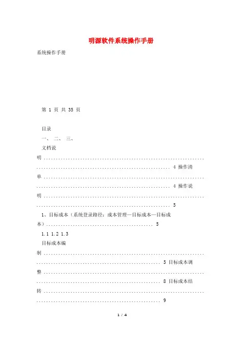 明源软件系统操作手册