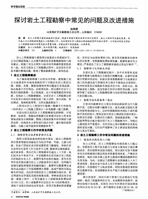探讨岩土工程勘察中常见的问题及改进措施