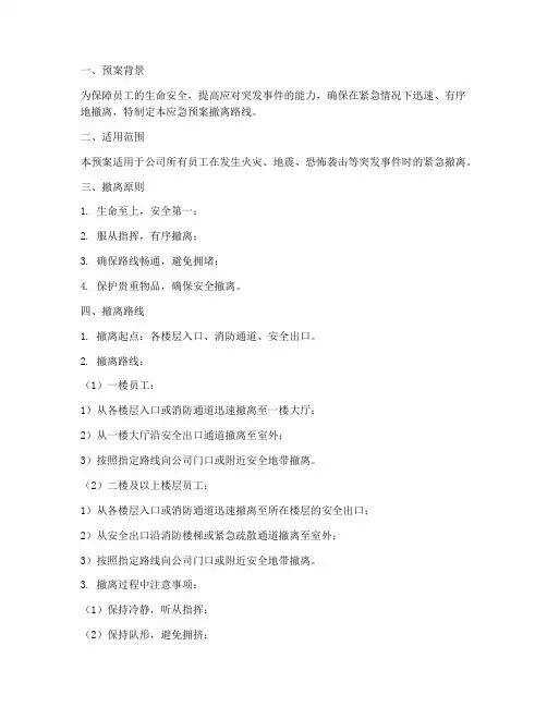 应急预案撤离路线