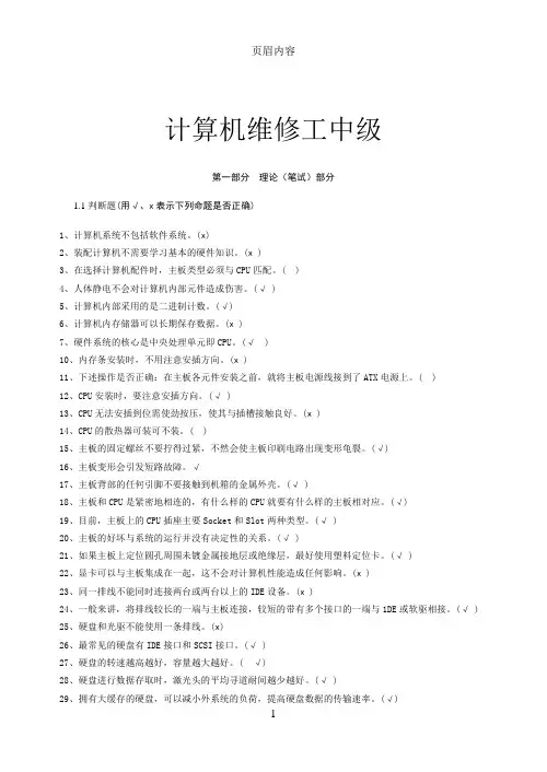 计算机维修工中级中级工题库