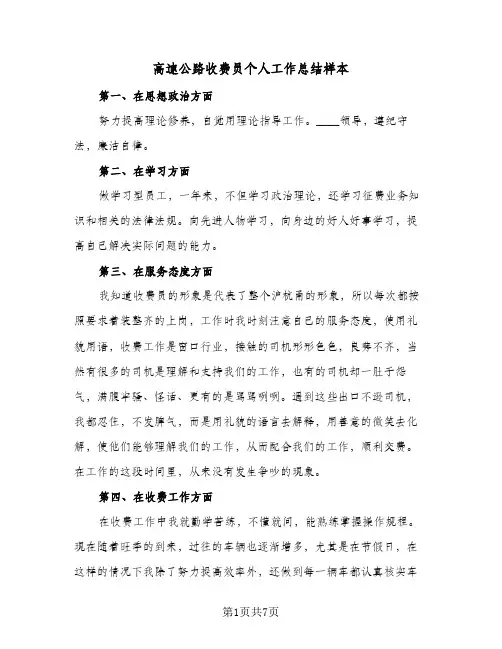 高速公路收费员个人工作总结样本（4篇）
