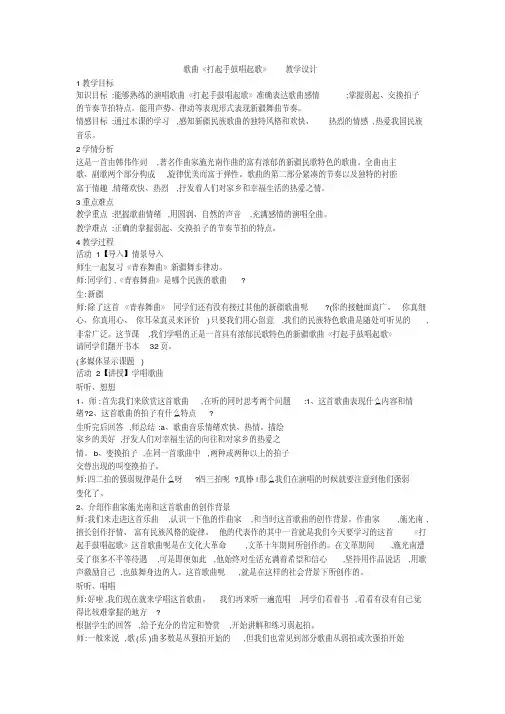 歌曲《打起手鼓唱起歌》教学设计