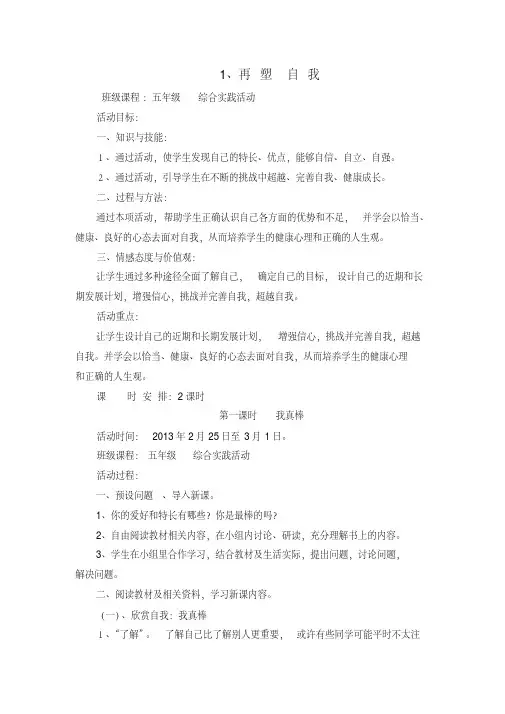 小学五年级新疆综合实践活动教案下册