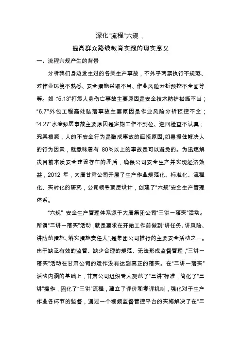 深化“流程”六规, - 甘肃大唐连城发电公司