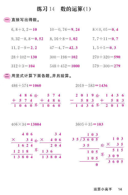 六年级下册数学试题-数的运算 练习题
