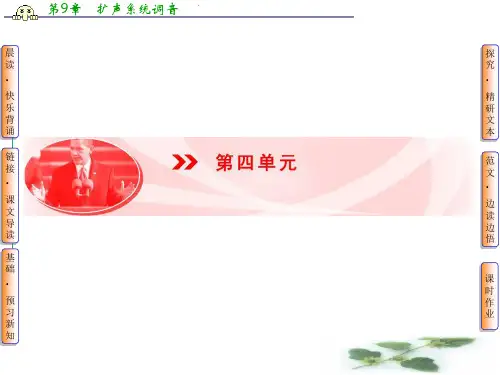 人教高中语文必修2课件：第4单元-11 就任北京大学校长之演说
