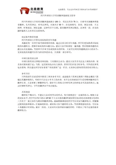 四川外国语大学英语翻译基础复习指导