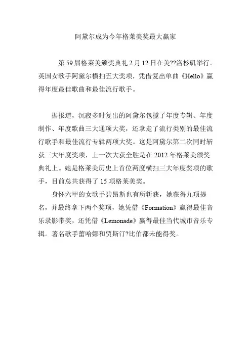 阿黛尔成为今年格莱美奖最大赢家