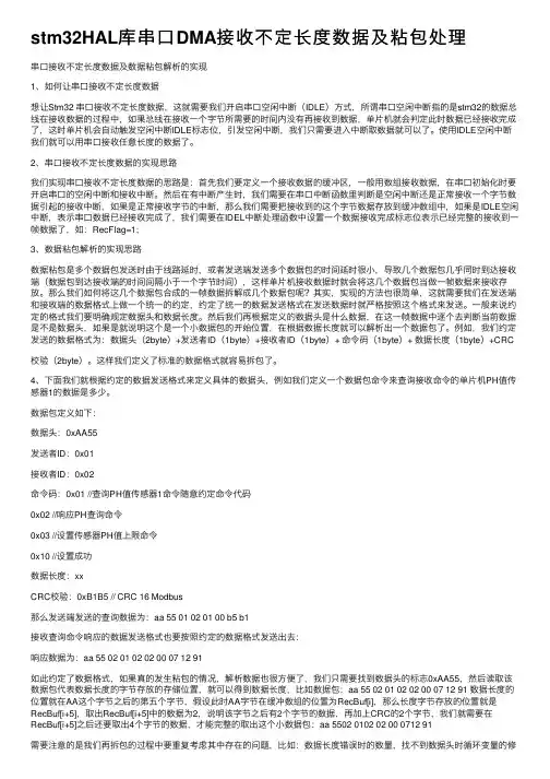 stm32HAL库串口DMA接收不定长度数据及粘包处理