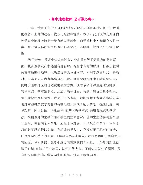 高中地理教师 公开课心得