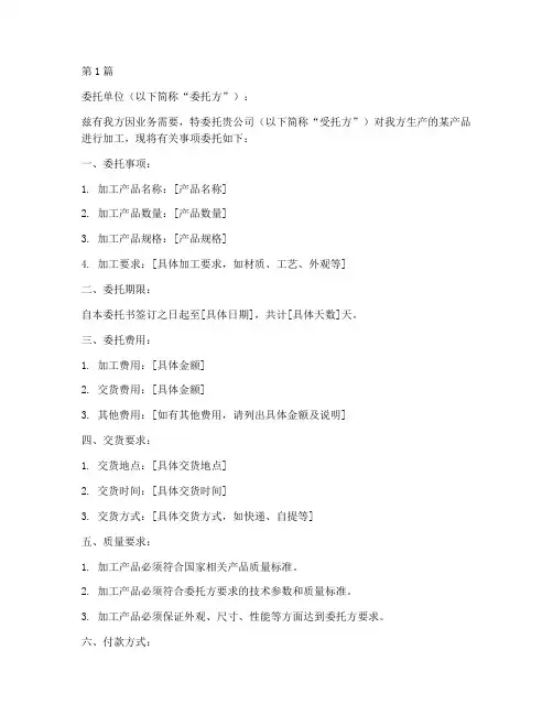 委托书_代加工(3篇)