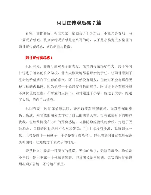 阿甘正传观后感7篇