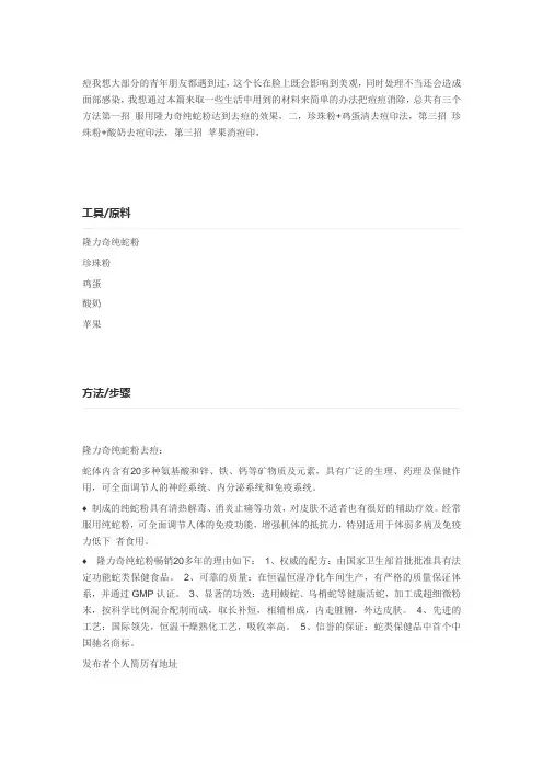 快速去痘的方法,隆力奇纯蛇粉