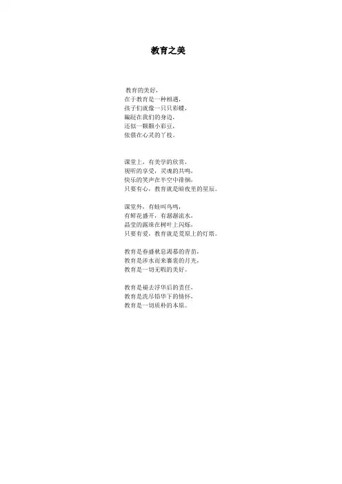 美的教育+ 教育之美