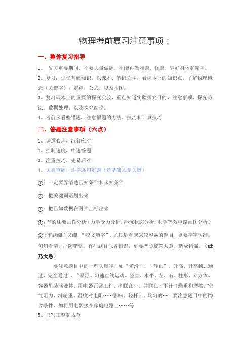 物理中考考前指导--2024