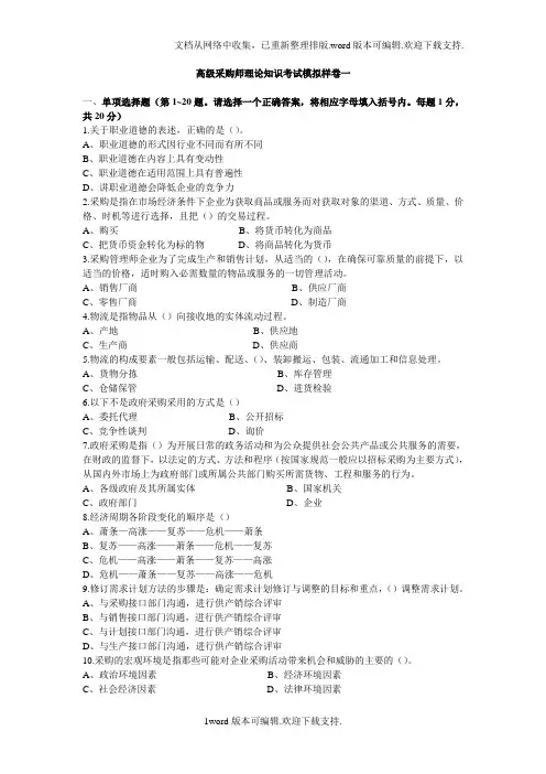 高级采购师理论知识考试模拟样卷一