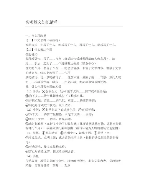 高考散文知识清单
