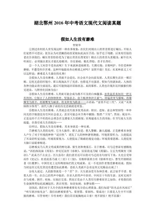 湖北鄂州2016年中考语文现代文阅读真题