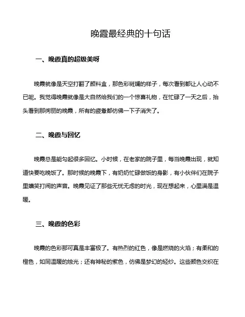 晚霞最经典的十句话