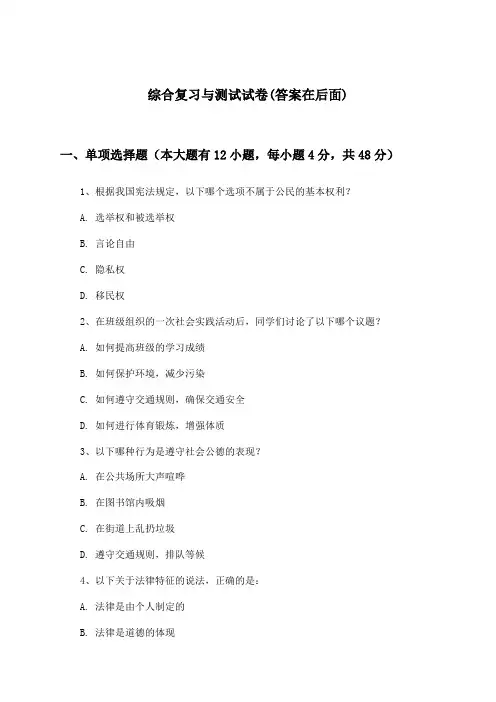 初中道德与法治六年级第一学期综合复习与测试试卷及答案_沪教版_2024-2025学年