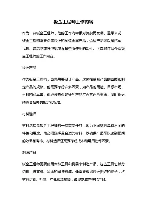 钣金工程师工作内容