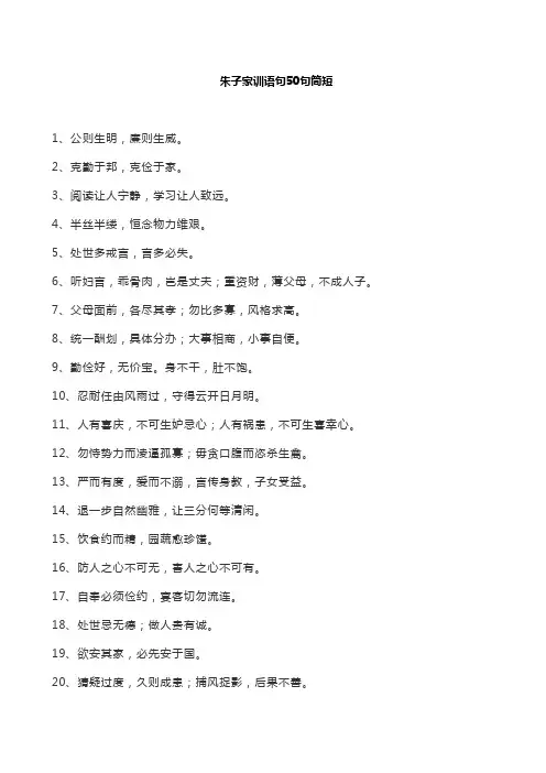 朱子家训语句50句简短