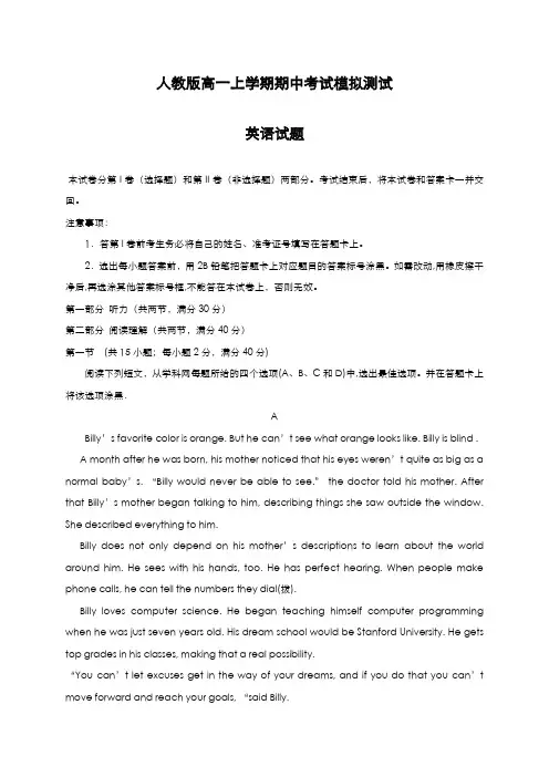 最新版2019-2020年人教版高中英语高一上学期期中考试综合模拟测试及答案-精编试题