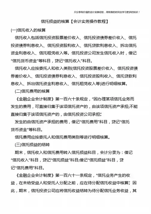 信托损益的核算【会计实务操作教程】