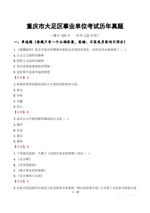 重庆市大足区事业单位考试历年真题