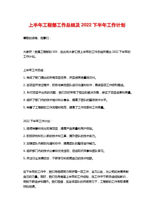 上半年工程部工作总结及2022下半年工作计划