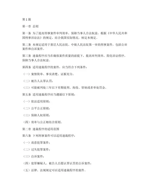 刑事案件速裁法律规定(2篇)