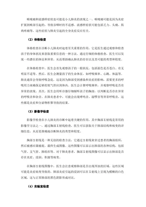 小儿肺炎如何诊断？怎样治疗？