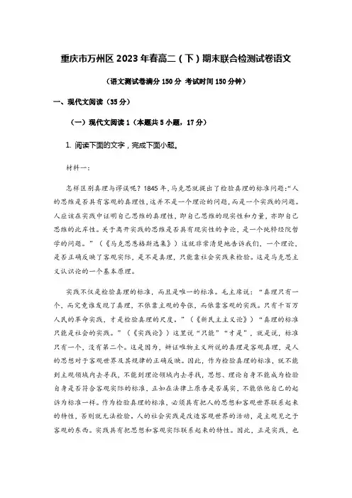 重庆市万州区2023年春高二(下)期末联合检测试卷语文含答案解析