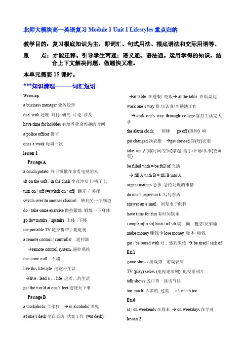 北师大版高一英语复习Module1Unit1Lifestyles重点归纳
