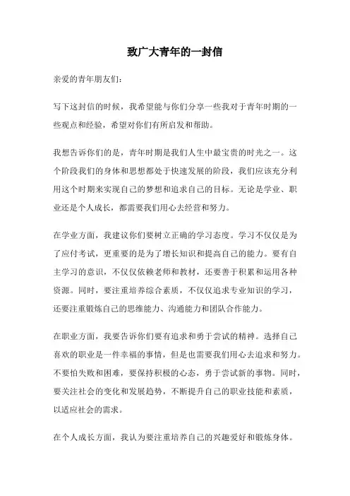 致广大青年的一封信