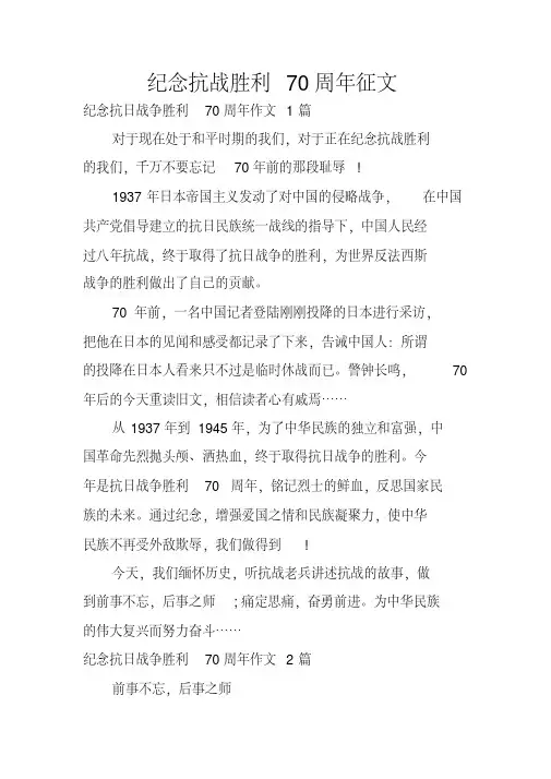 纪念抗战胜利70周年征文