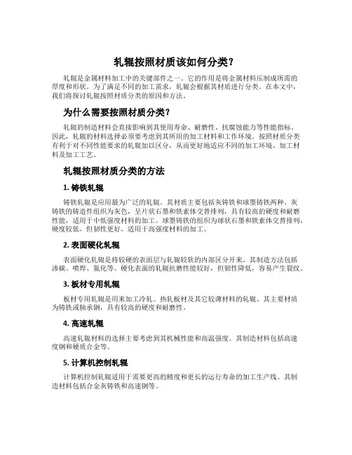 轧辊按照材质该如何分类？