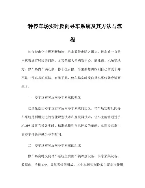 一种停车场实时反向寻车系统及其方法与流程