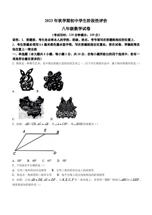 江苏省泰州市兴化市2023-2024学年八年级上学期期中数学试题(含答案)