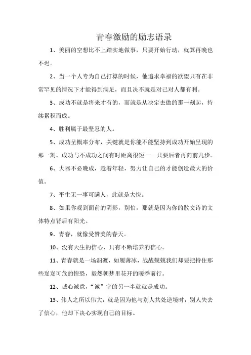青春激励的励志语录