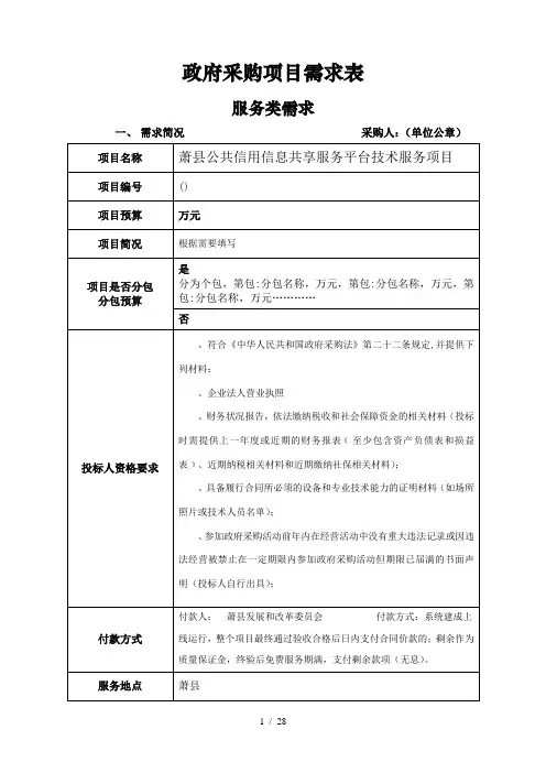 政府采购项目需求表